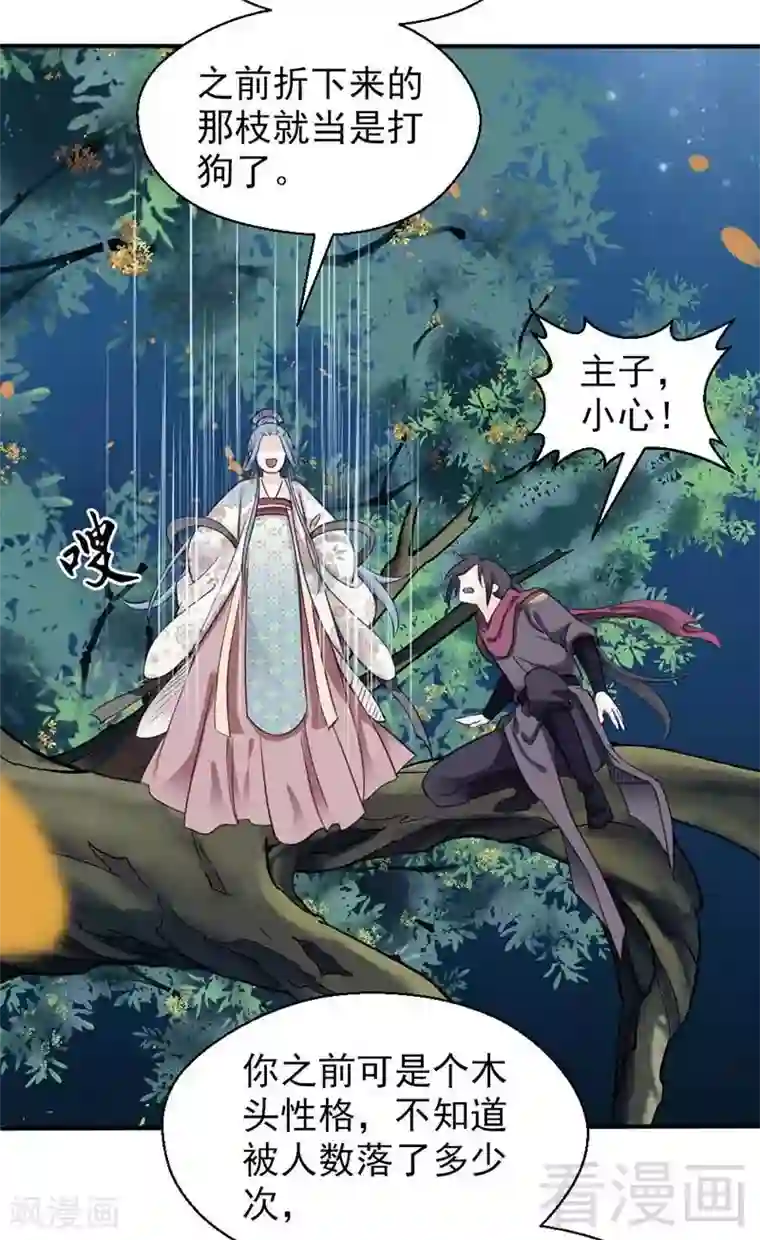 娇女毒妃第73话