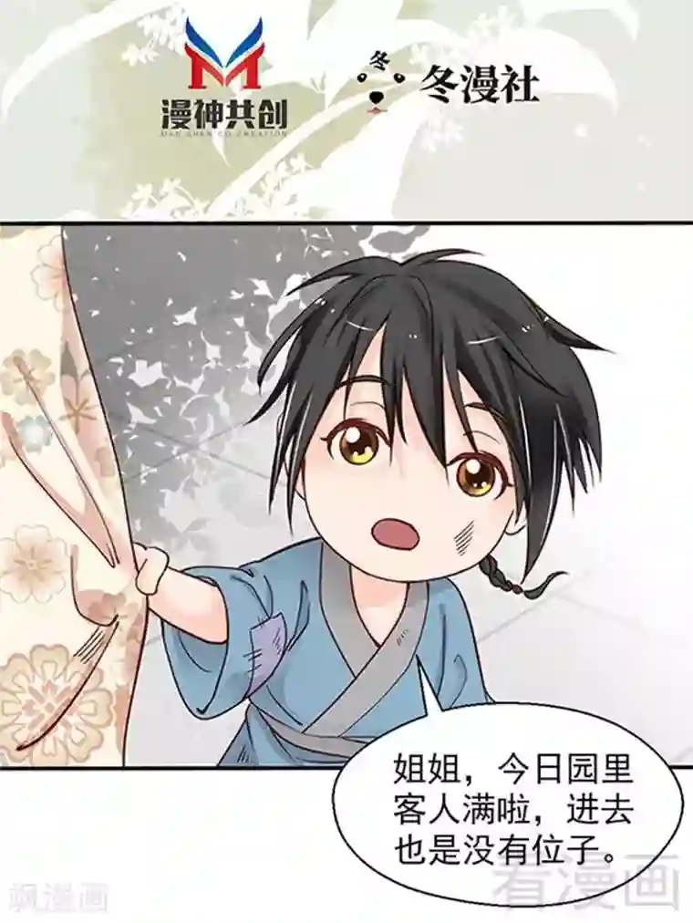 娇女毒妃第74话