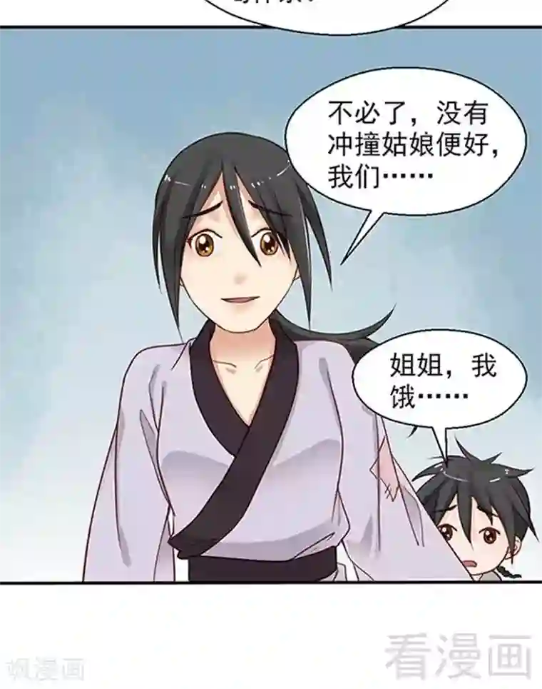 娇女毒妃第74话