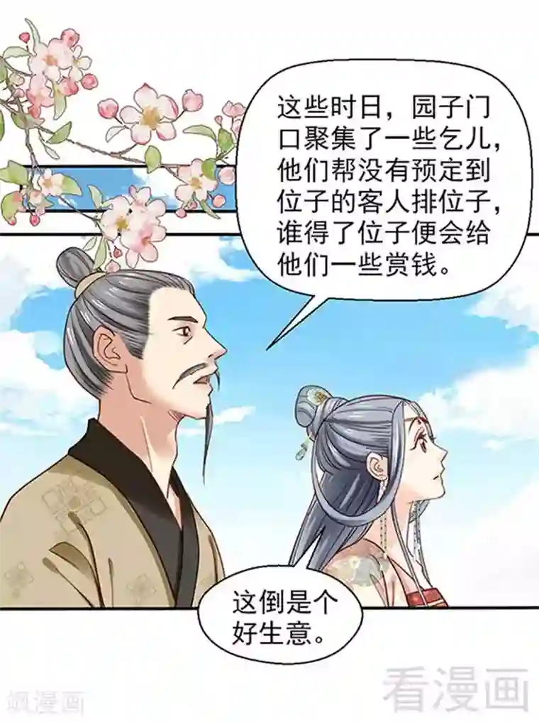 娇女毒妃第74话