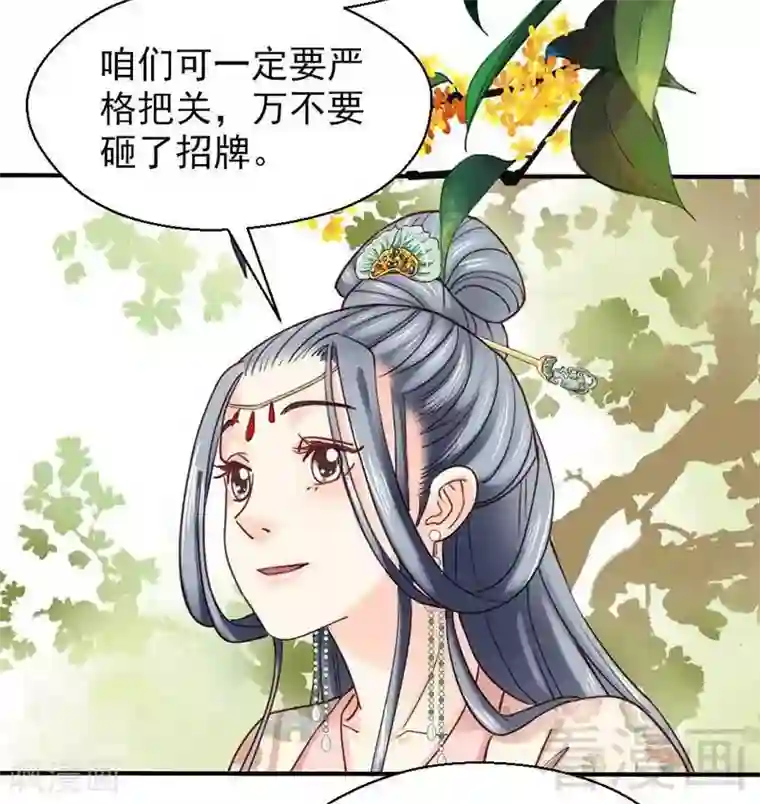 娇女毒妃第74话
