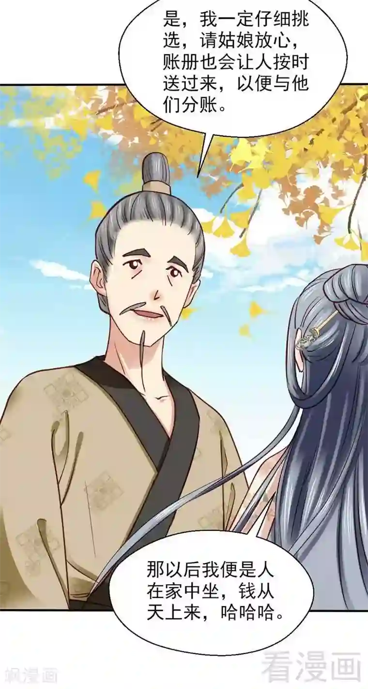 娇女毒妃第74话