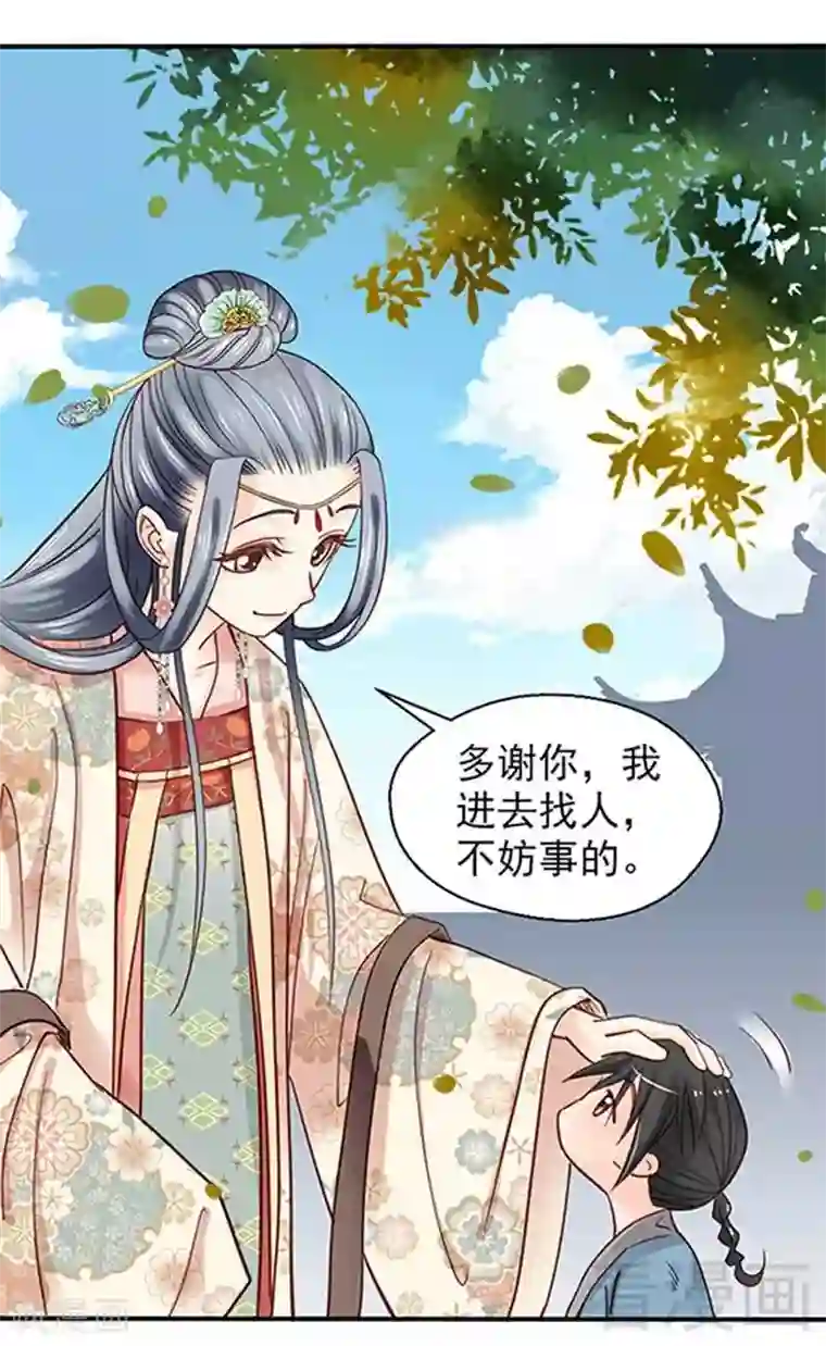 娇女毒妃第74话