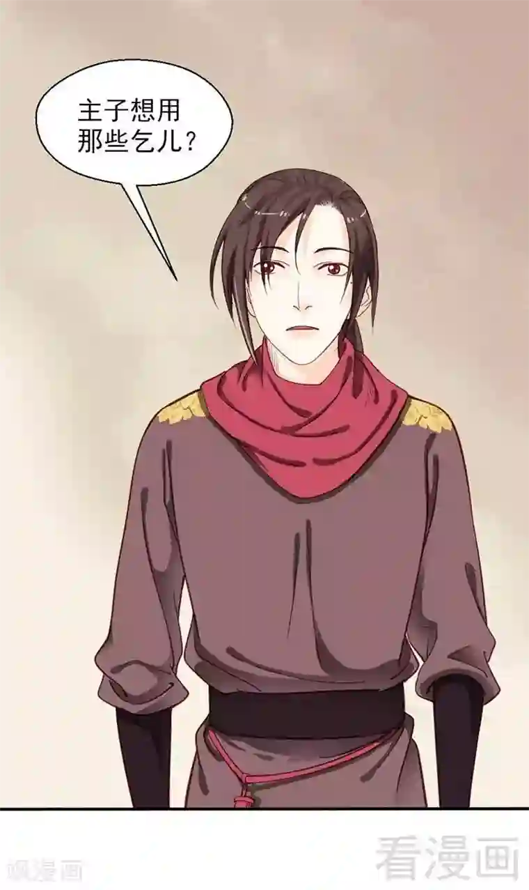 娇女毒妃第74话