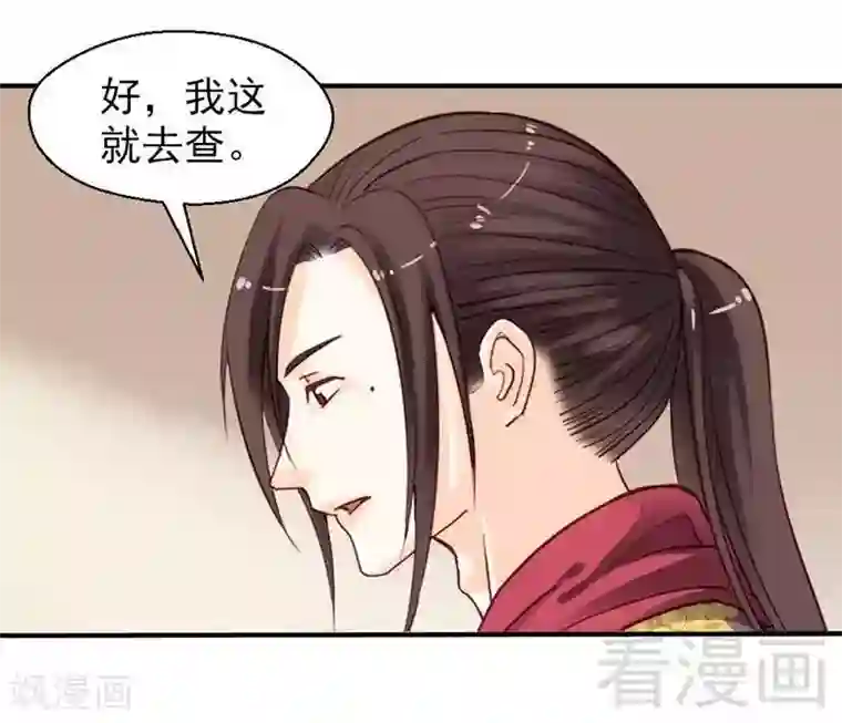娇女毒妃第74话