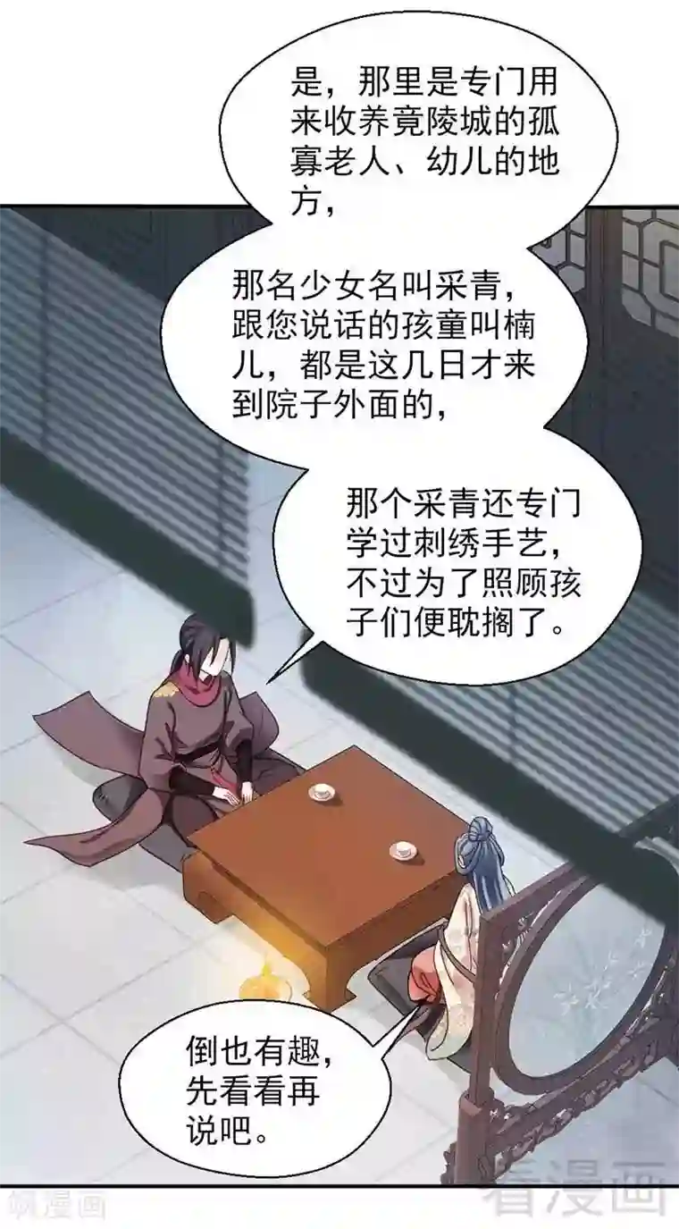 娇女毒妃第74话