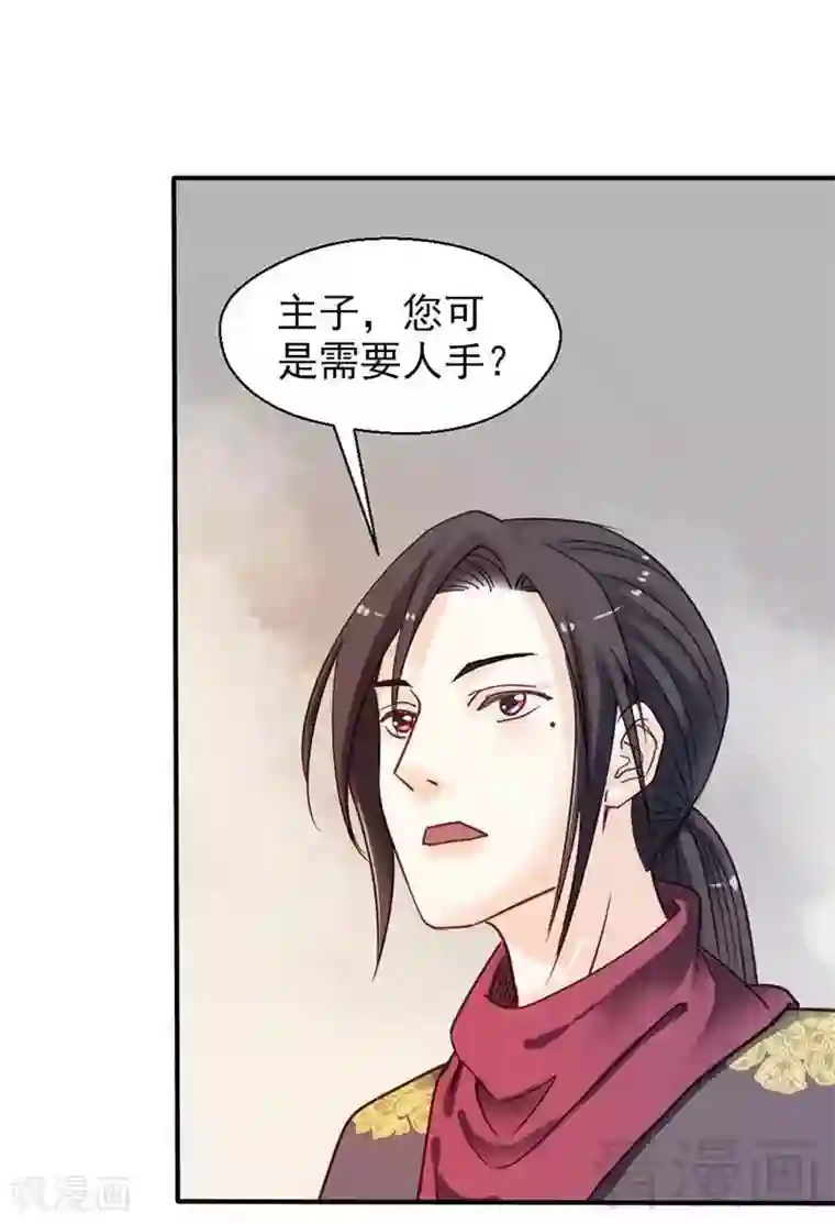 娇女毒妃第74话