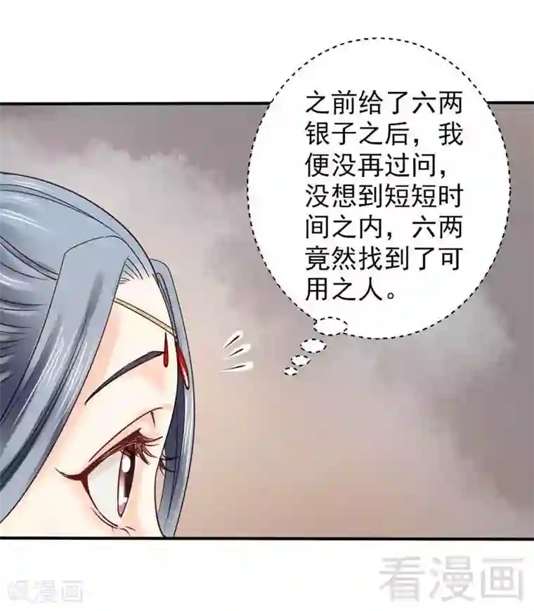 娇女毒妃第74话