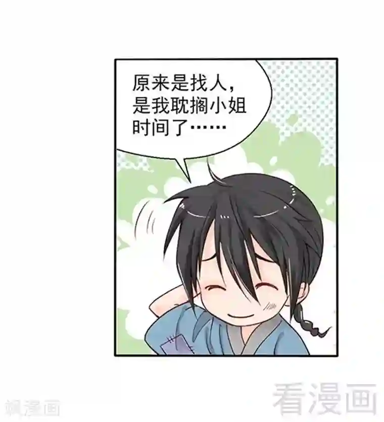 娇女毒妃第74话