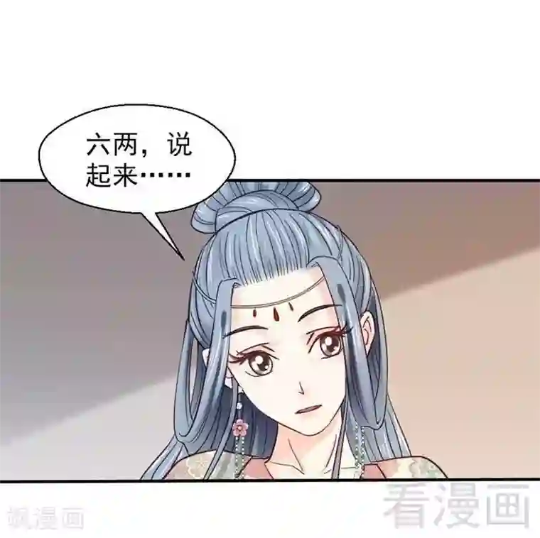 娇女毒妃第74话