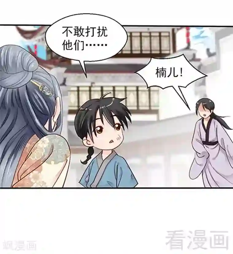 娇女毒妃第74话