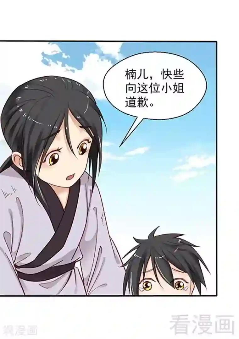 娇女毒妃第74话