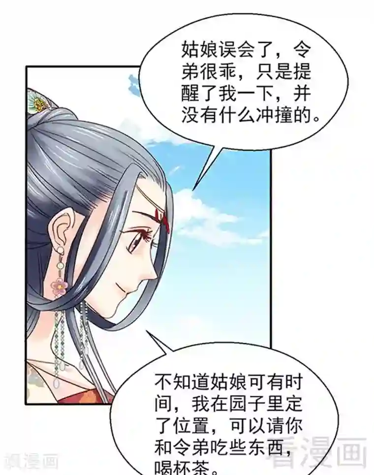 娇女毒妃第74话