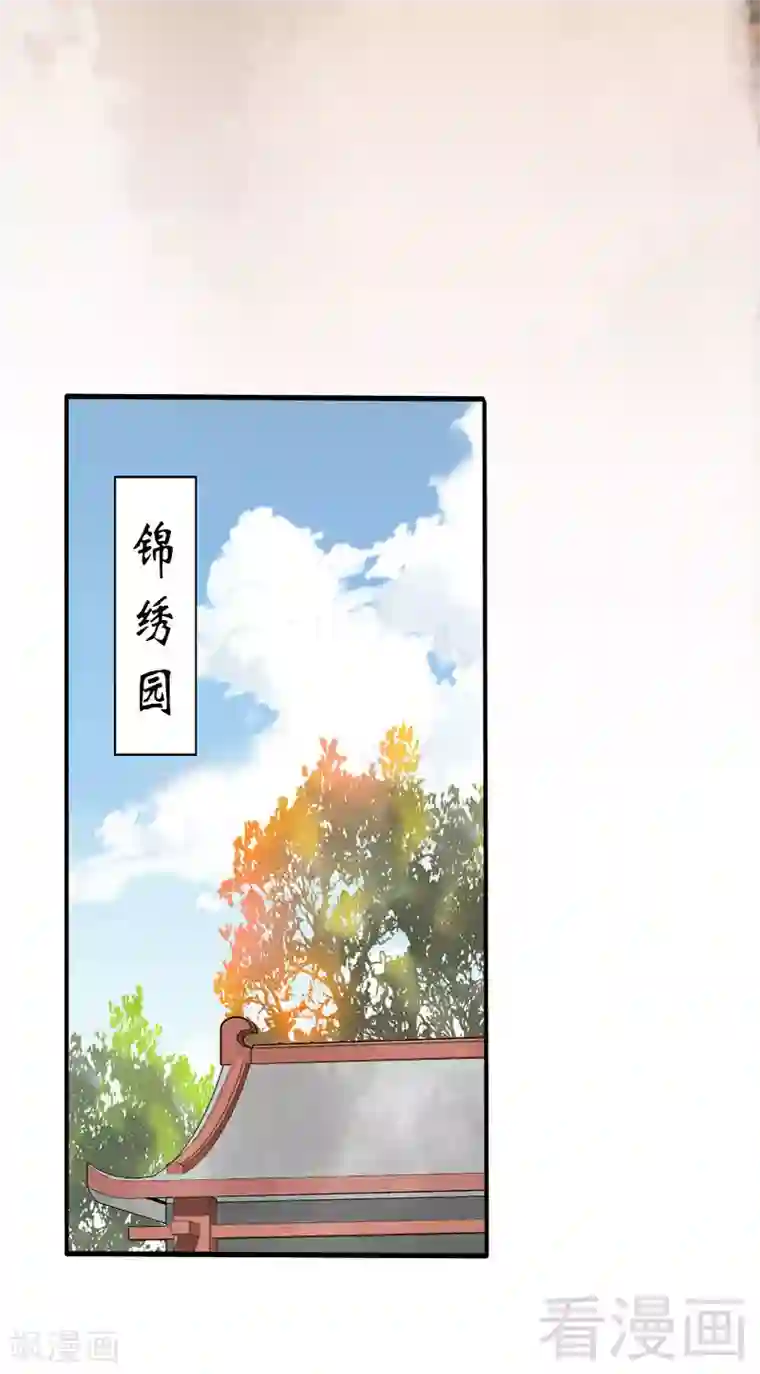 娇女毒妃第75话