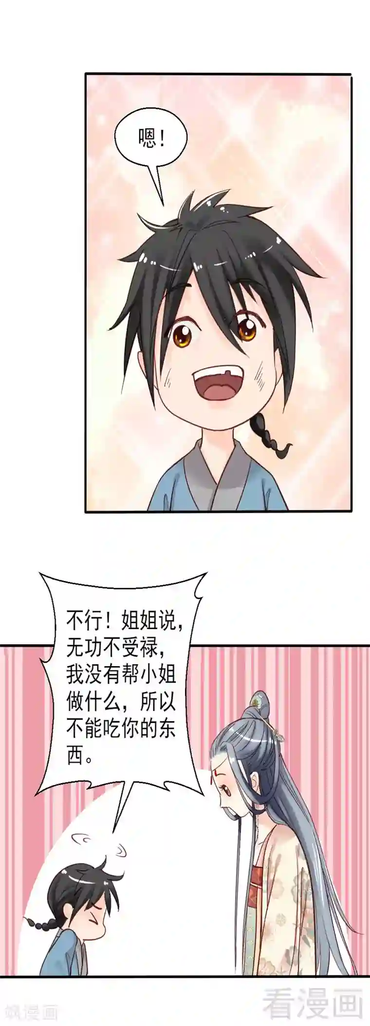 娇女毒妃第75话