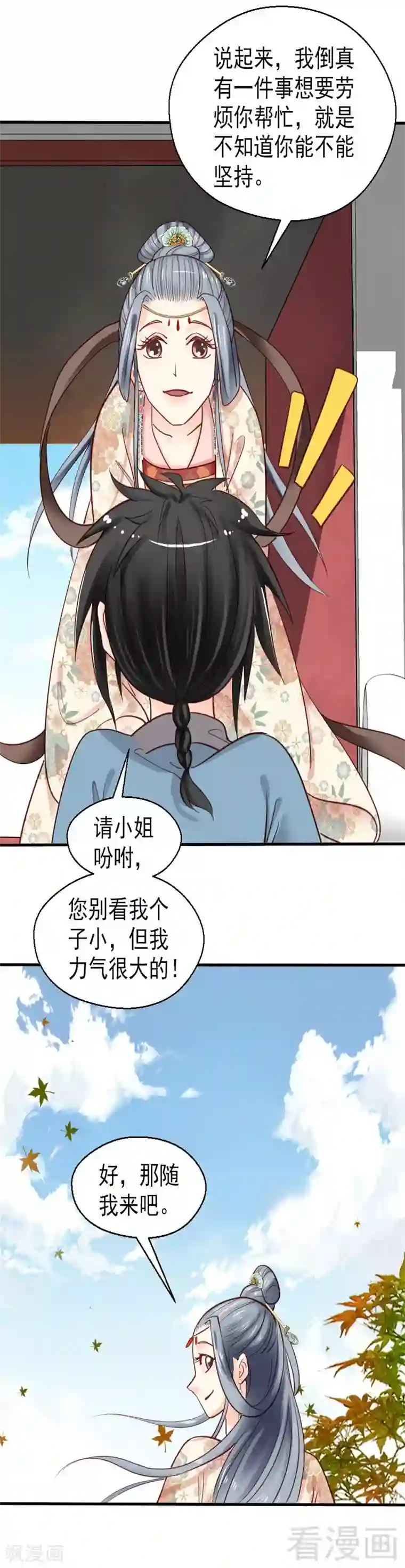 娇女毒妃第75话