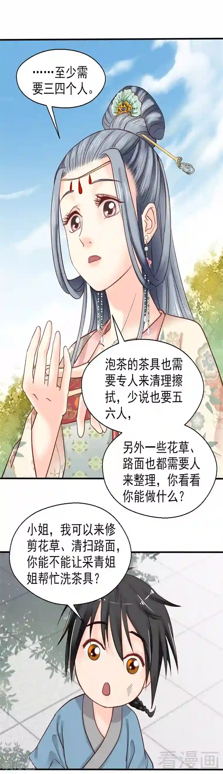 娇女毒妃第75话