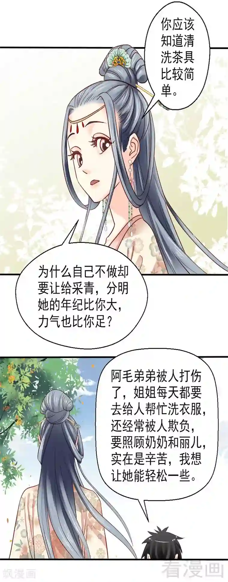 娇女毒妃第75话