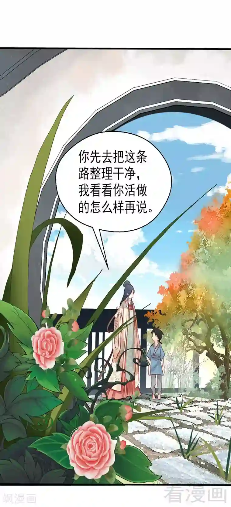 娇女毒妃第75话