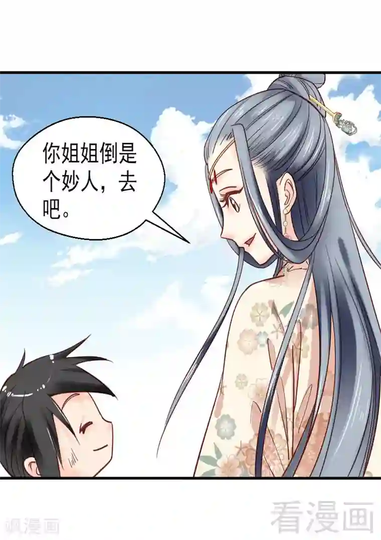 娇女毒妃第75话