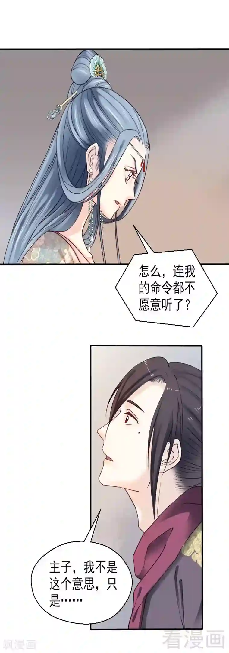 娇女毒妃第75话