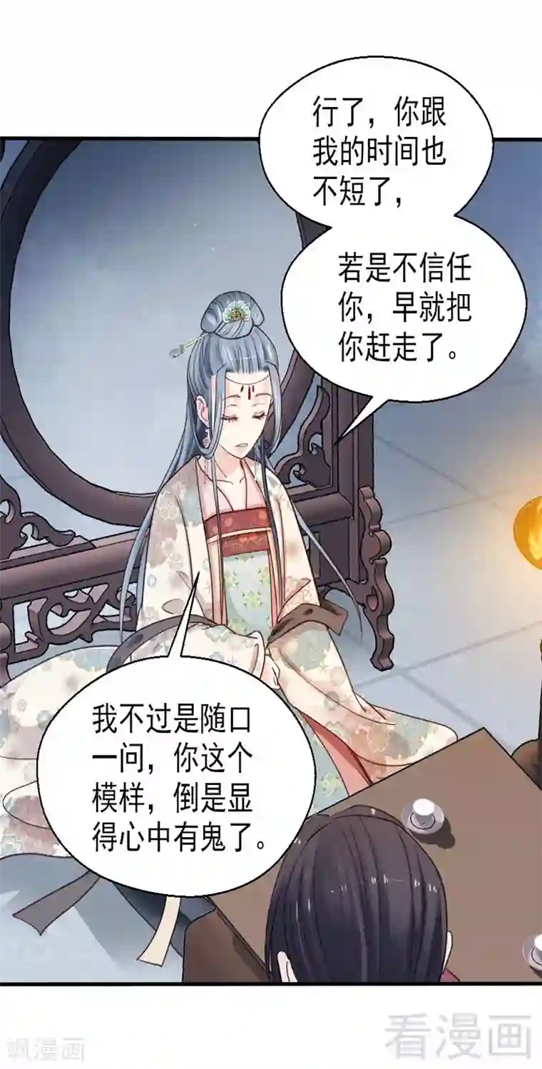 娇女毒妃第75话