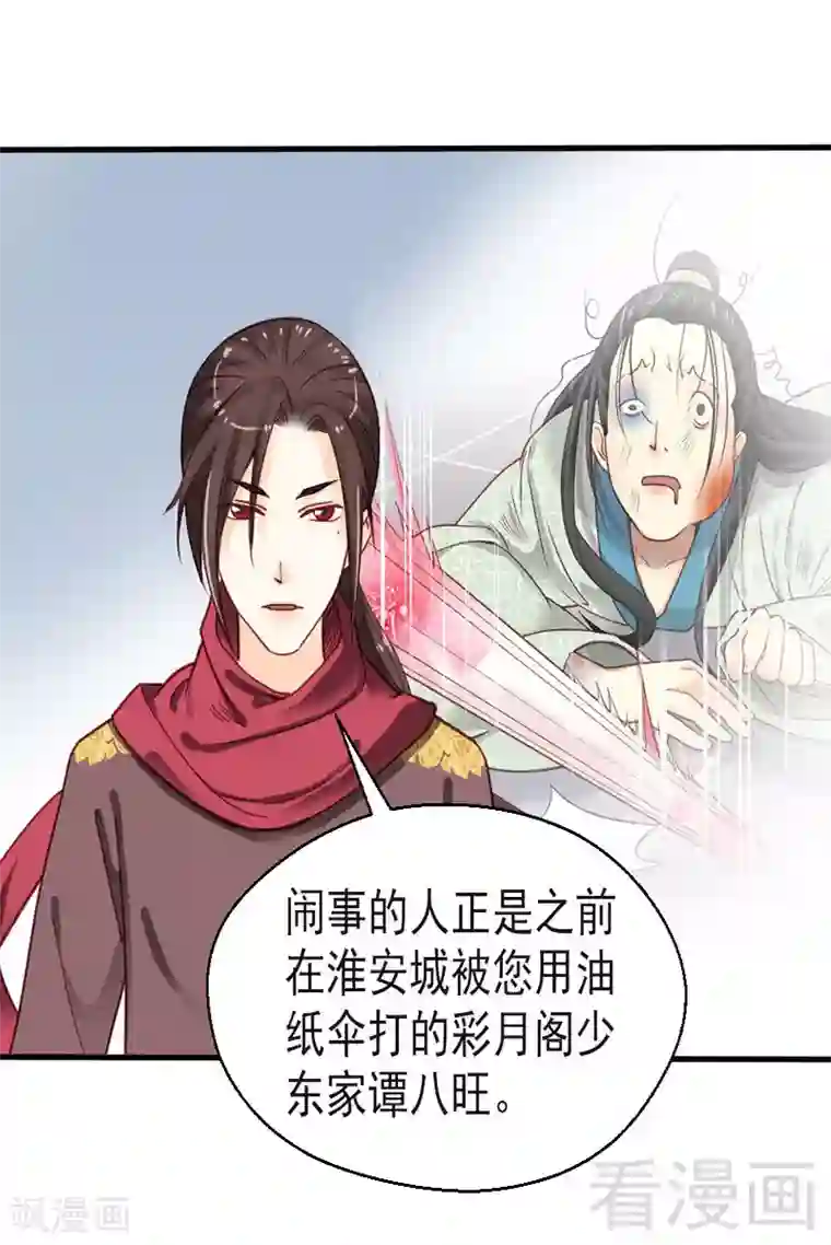 娇女毒妃第76话