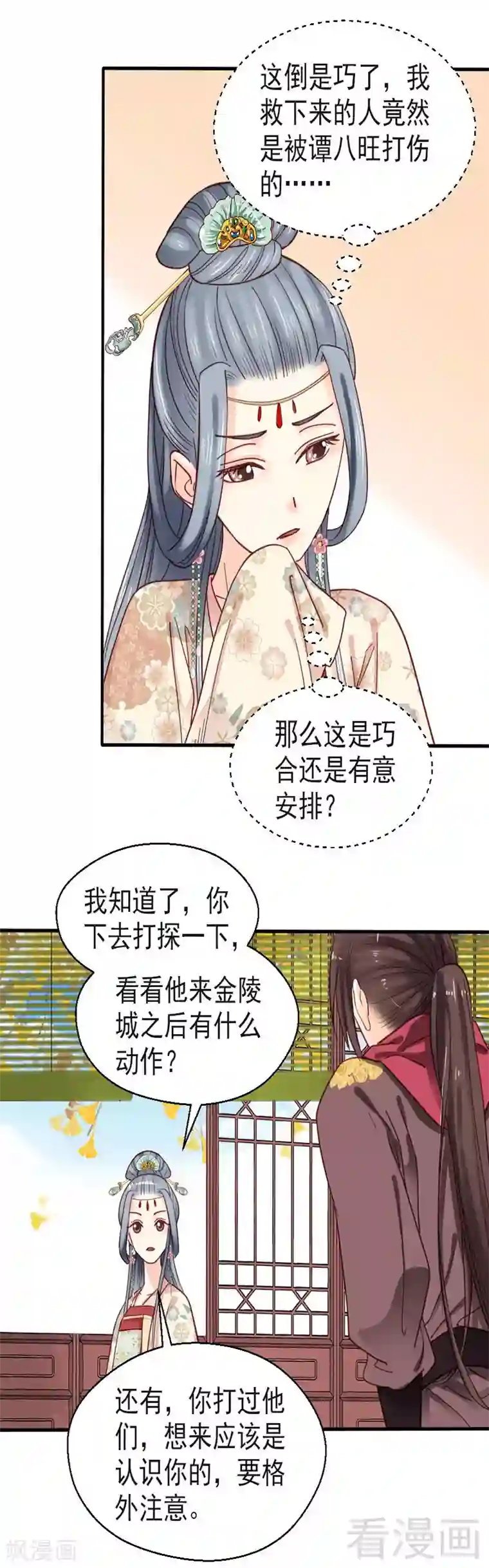 娇女毒妃第76话