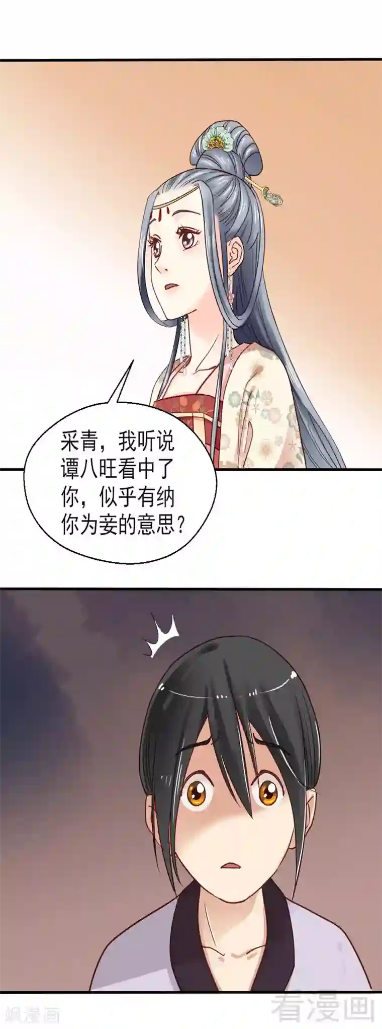 娇女毒妃第76话