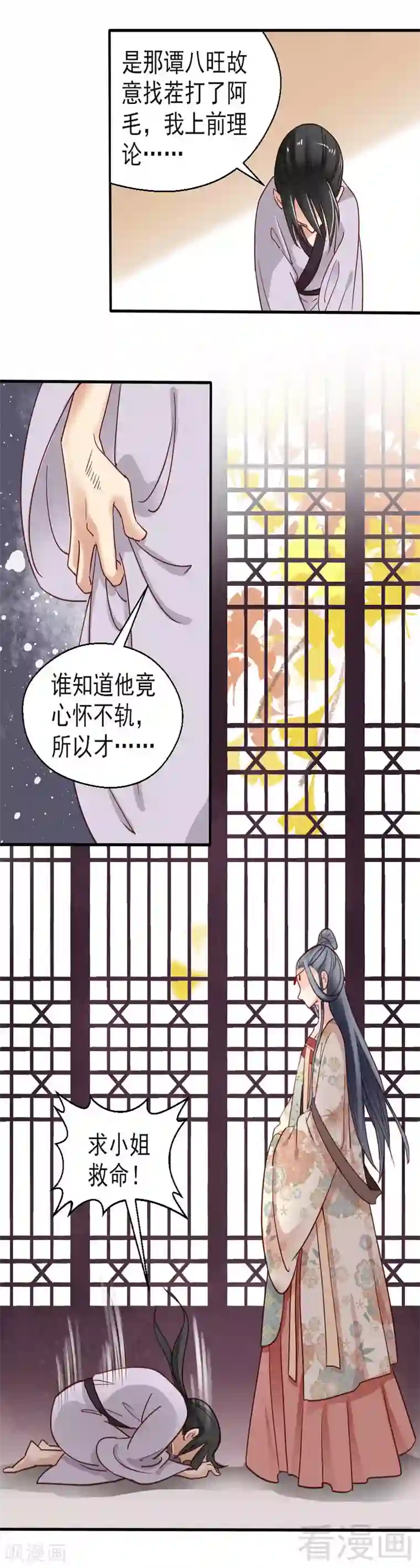 娇女毒妃第76话