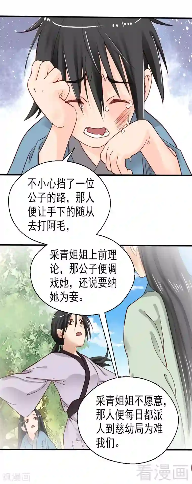 娇女毒妃第76话