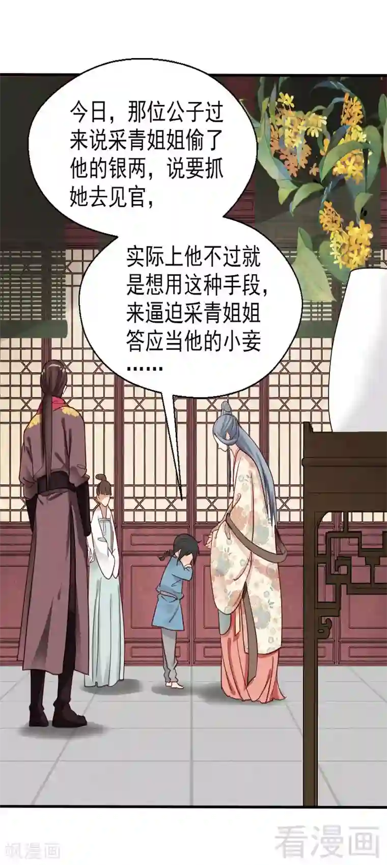 娇女毒妃第76话