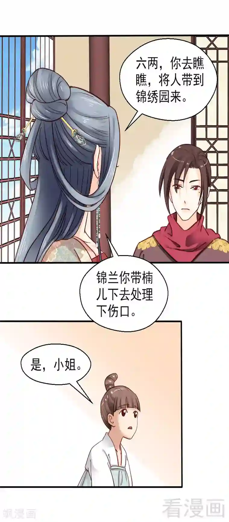 娇女毒妃第76话