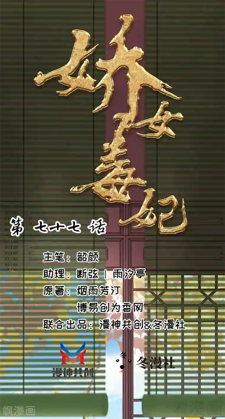 娇女毒妃第77话