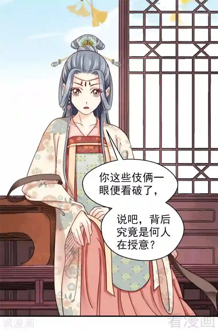 娇女毒妃第77话