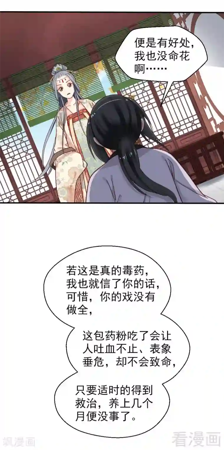 娇女毒妃第77话