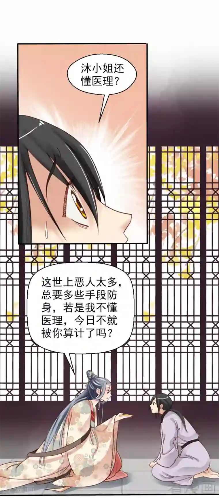 娇女毒妃第77话