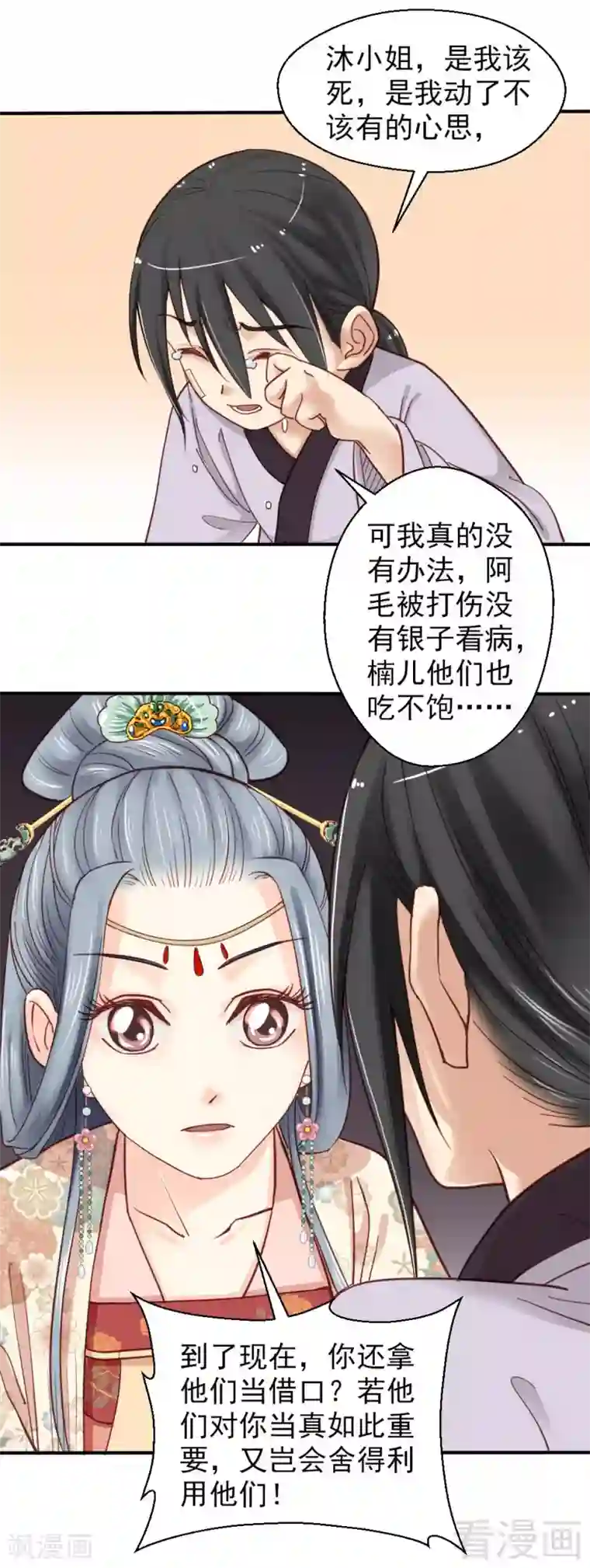 娇女毒妃第77话