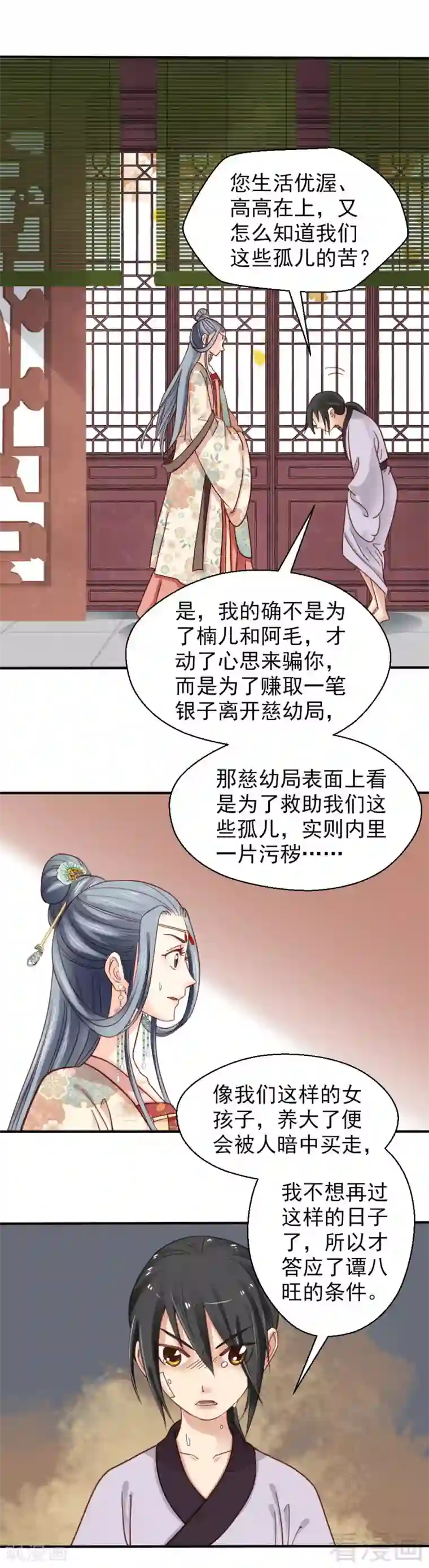 娇女毒妃第77话