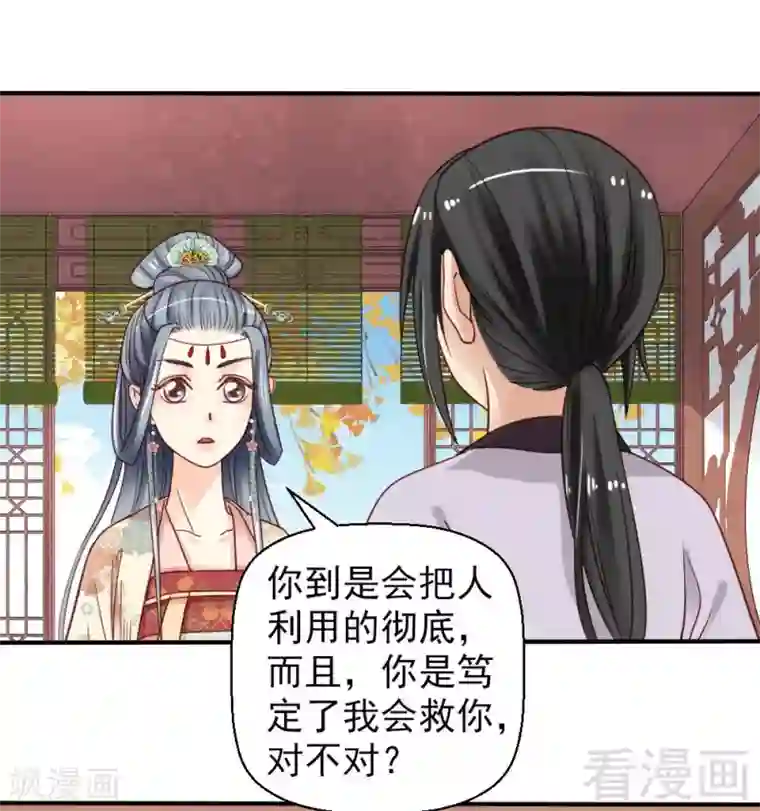 娇女毒妃第77话
