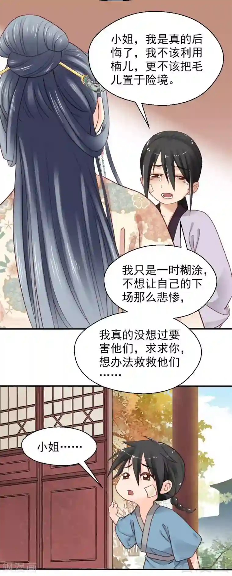 娇女毒妃第77话