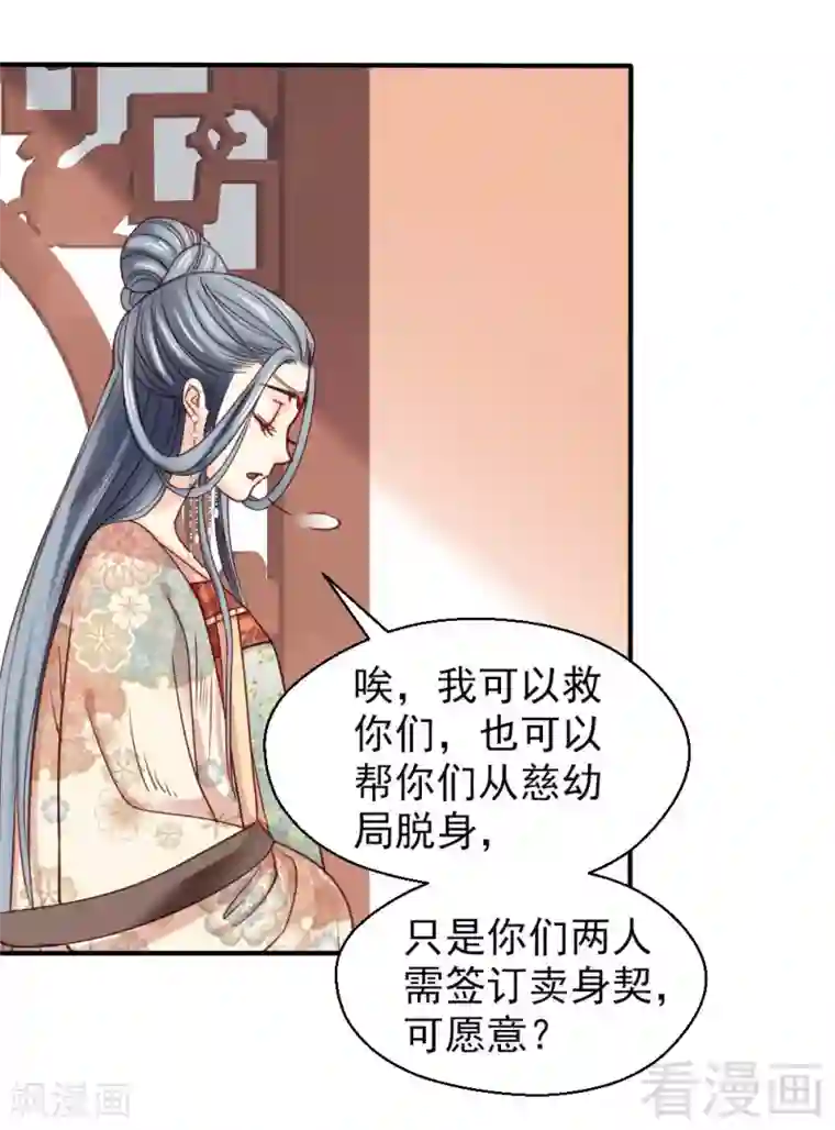 娇女毒妃第77话