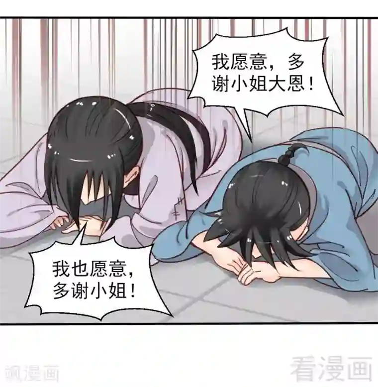 娇女毒妃第77话