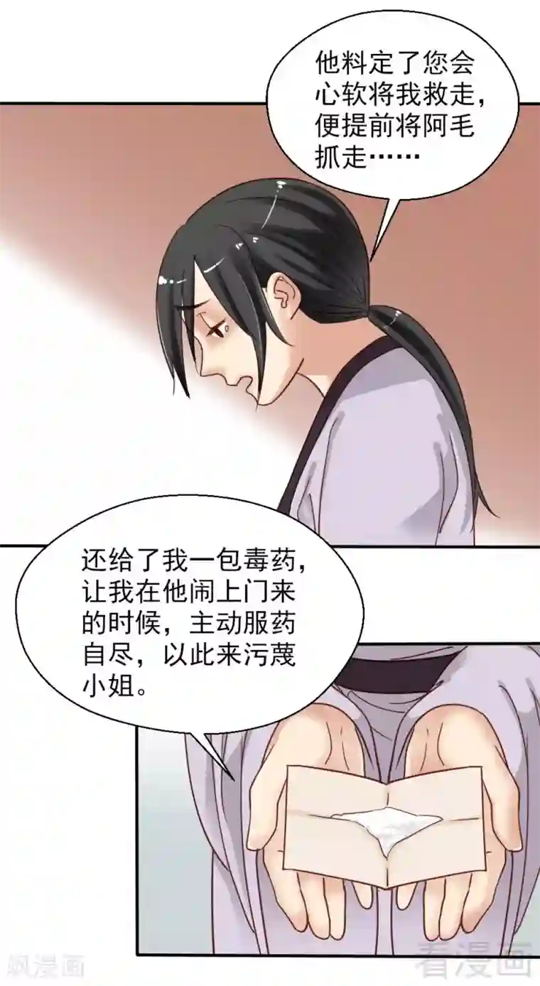 娇女毒妃第77话