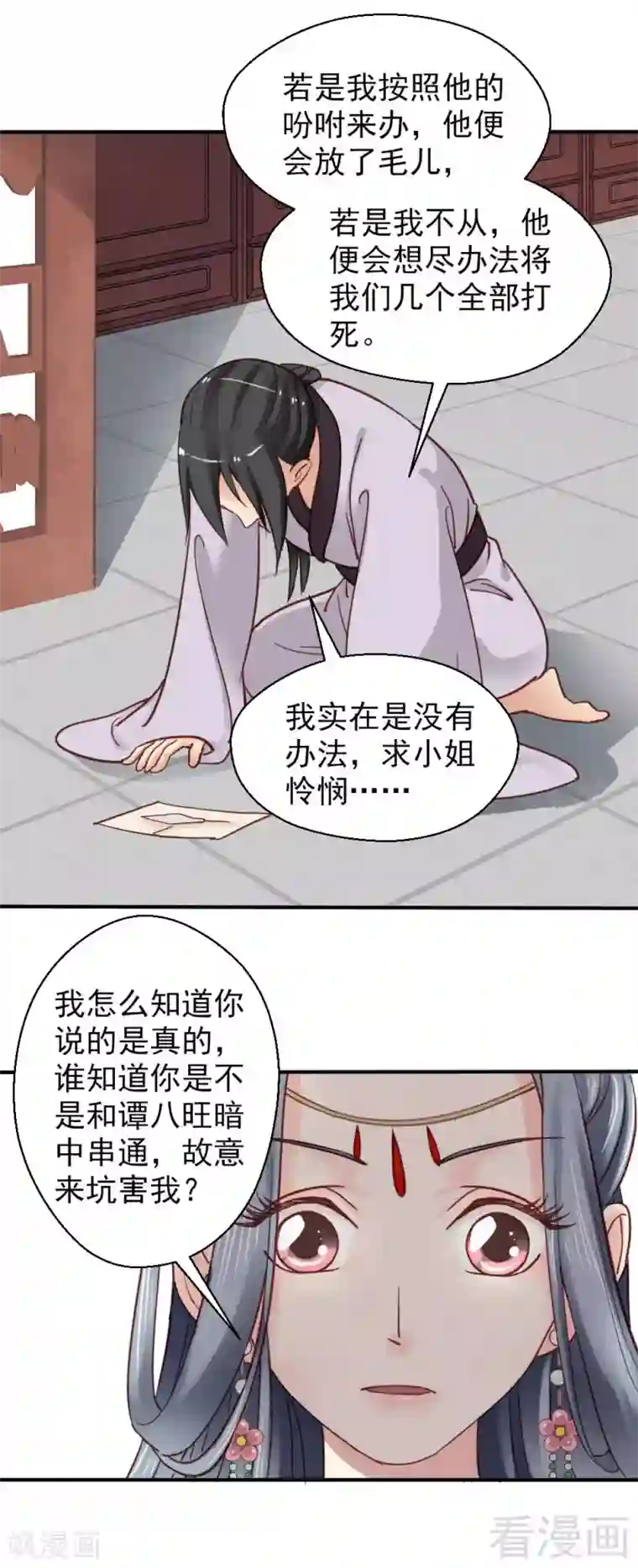 娇女毒妃第77话