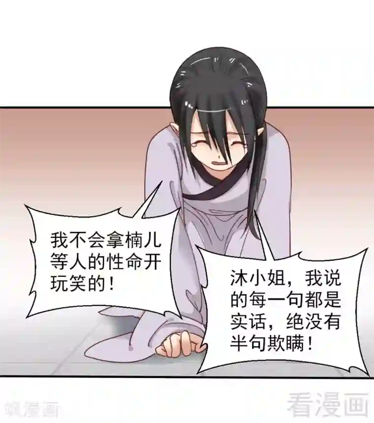 娇女毒妃第77话