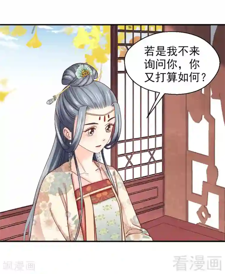 娇女毒妃第77话