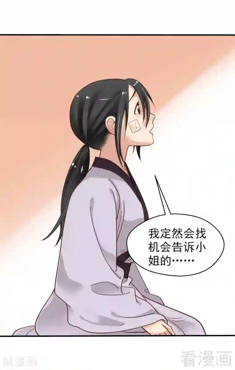 娇女毒妃第77话