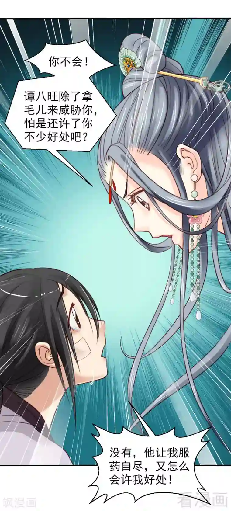 娇女毒妃第77话