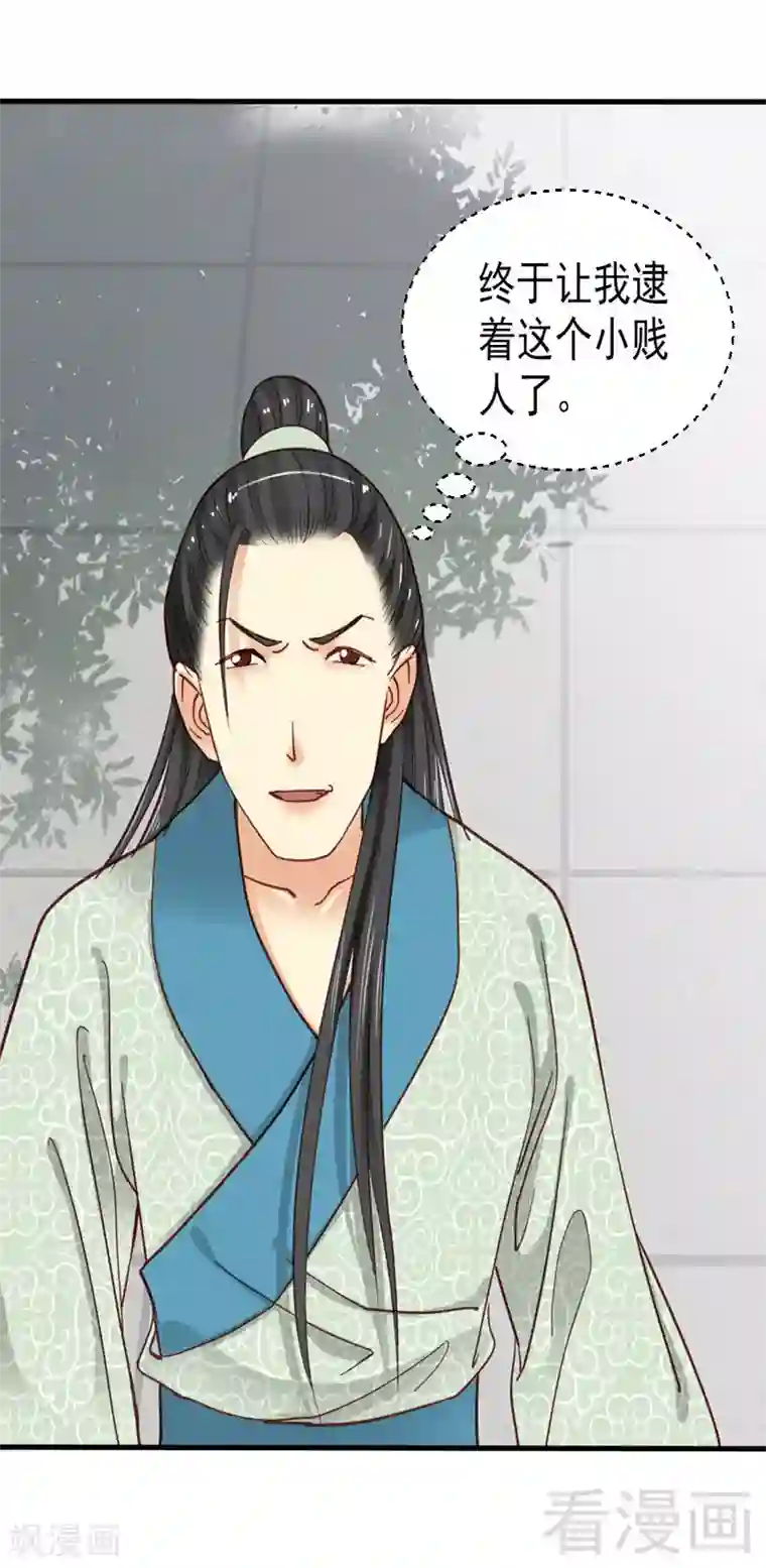 娇女毒妃第78话